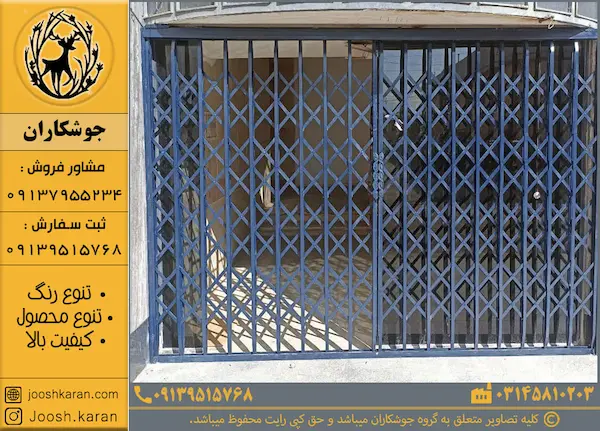 درب آکاردئونی در اصفهان