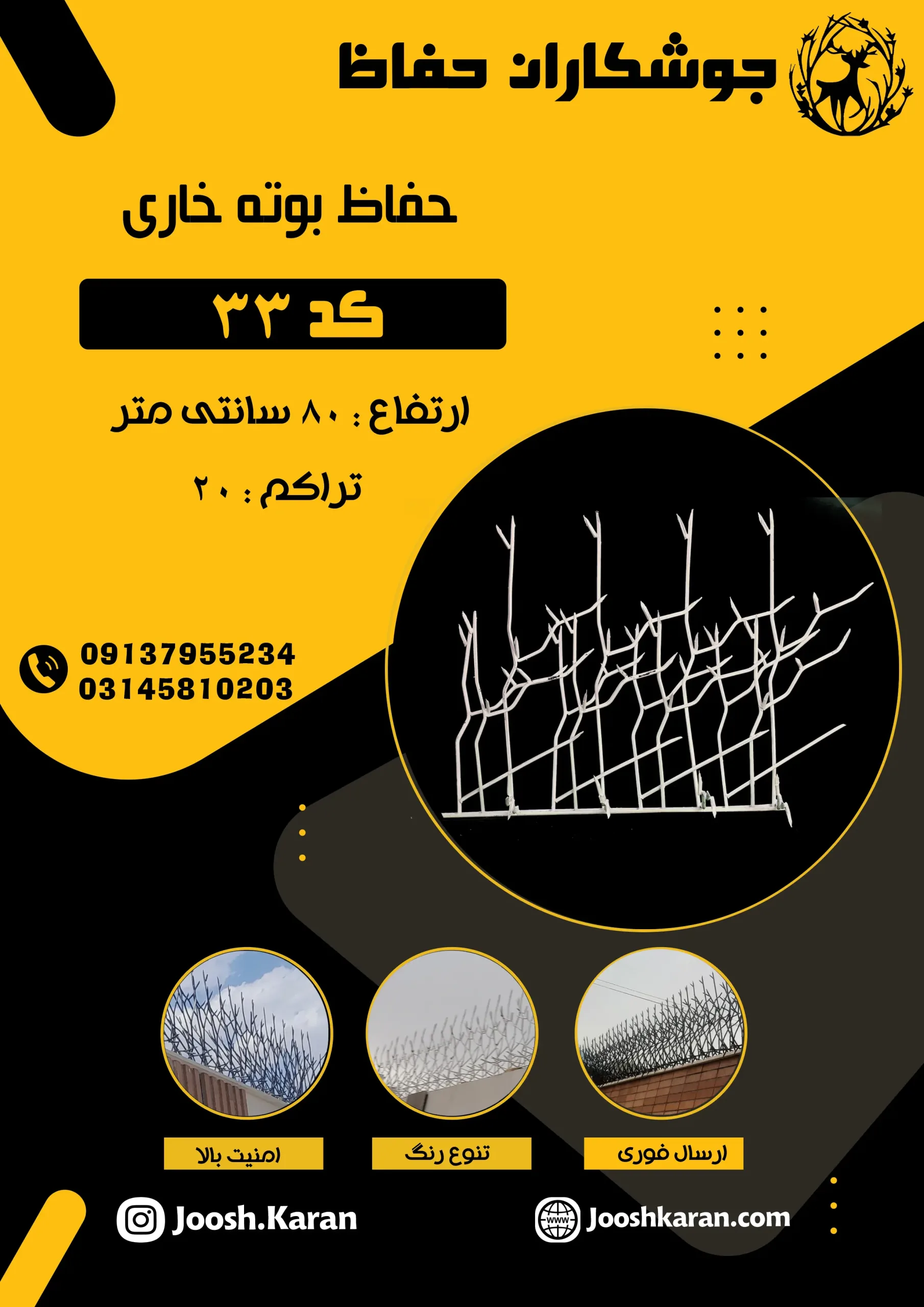 حفاظ بوته ایی ارتفاع 80 تراکم20
