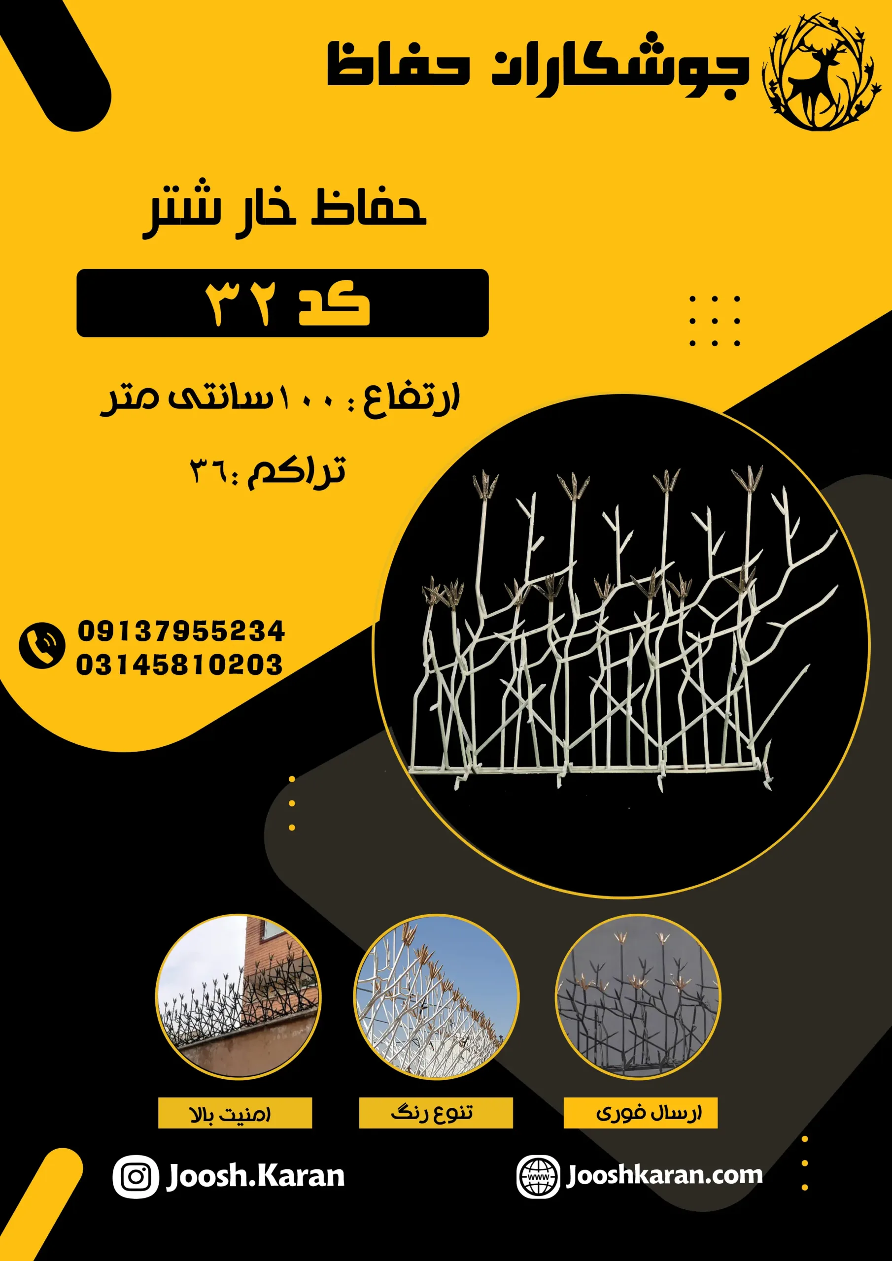 حفاظ خارشتر ارتفاع 100